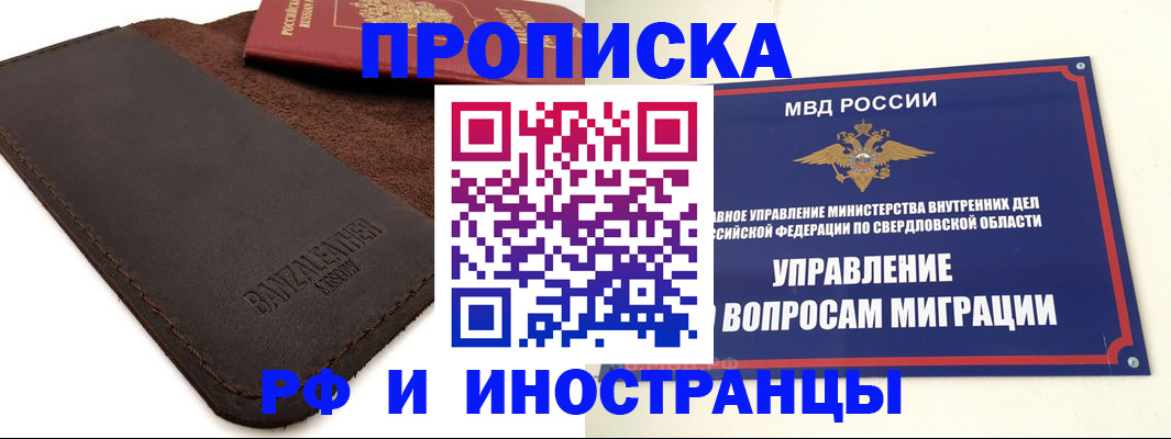 купить прописку в Сахалинской области